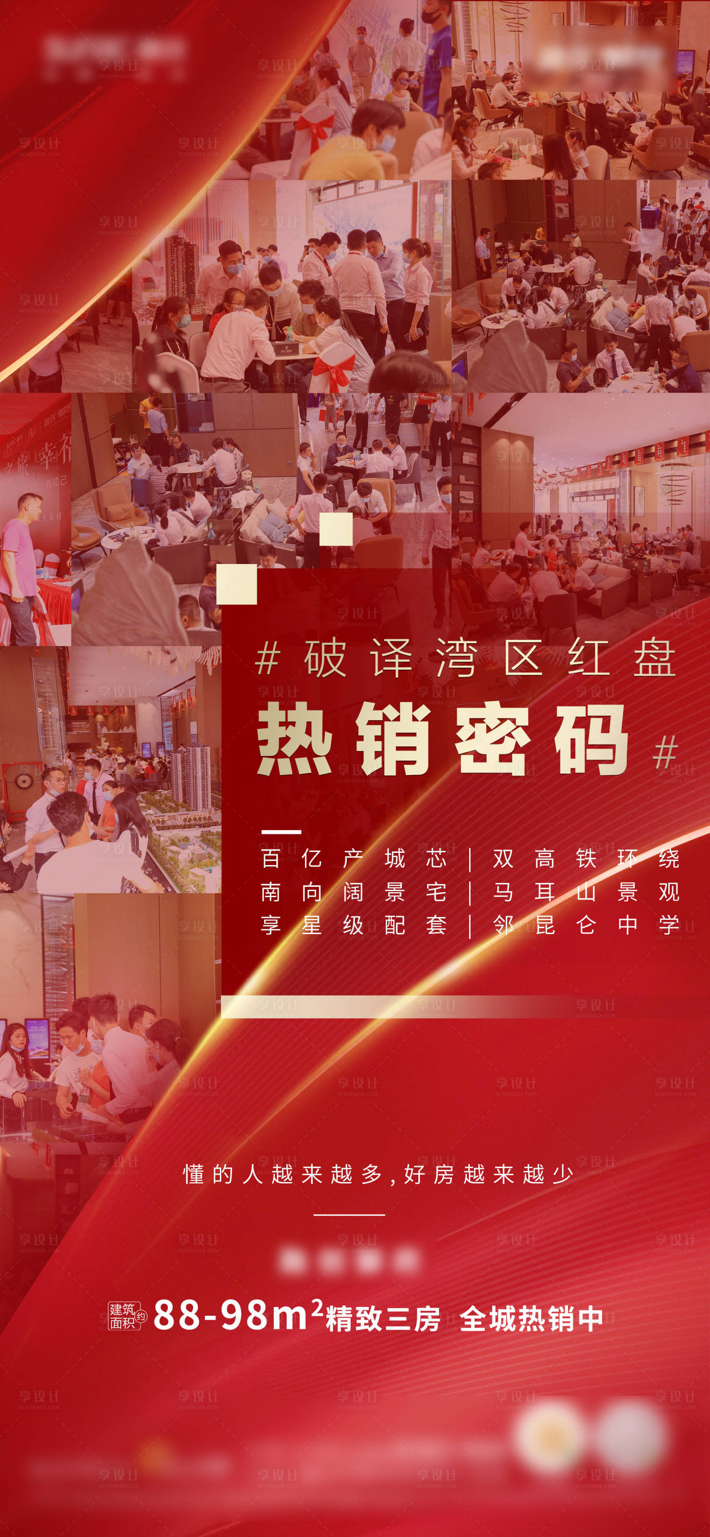 源文件下载【房地产人气楼盘海报】编号：88460004596499222