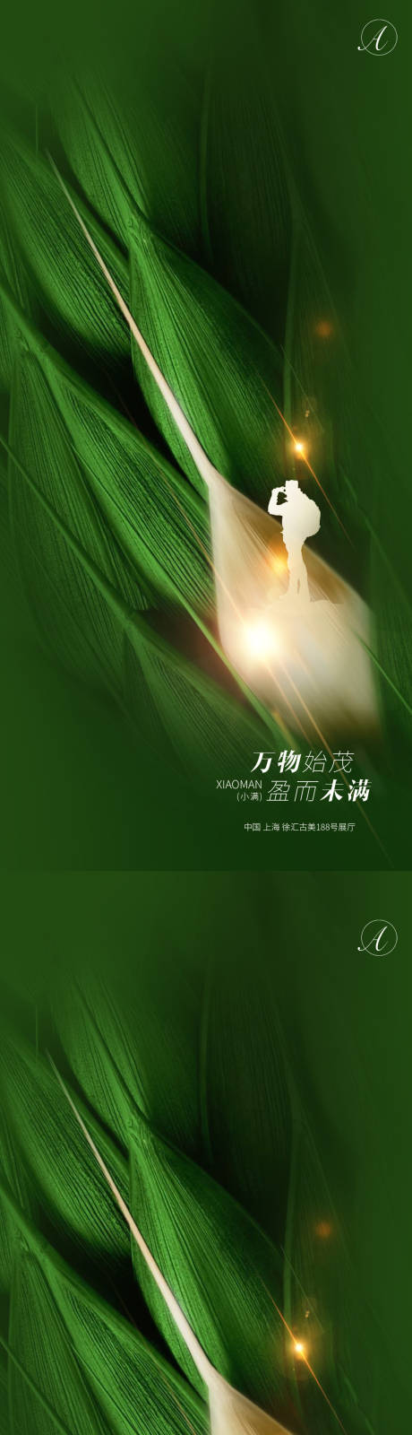 源文件下載【享設(shè)計(jì)】搜索編號(hào)：29780004608242927【小滿節(jié)氣系列海報(bào)】