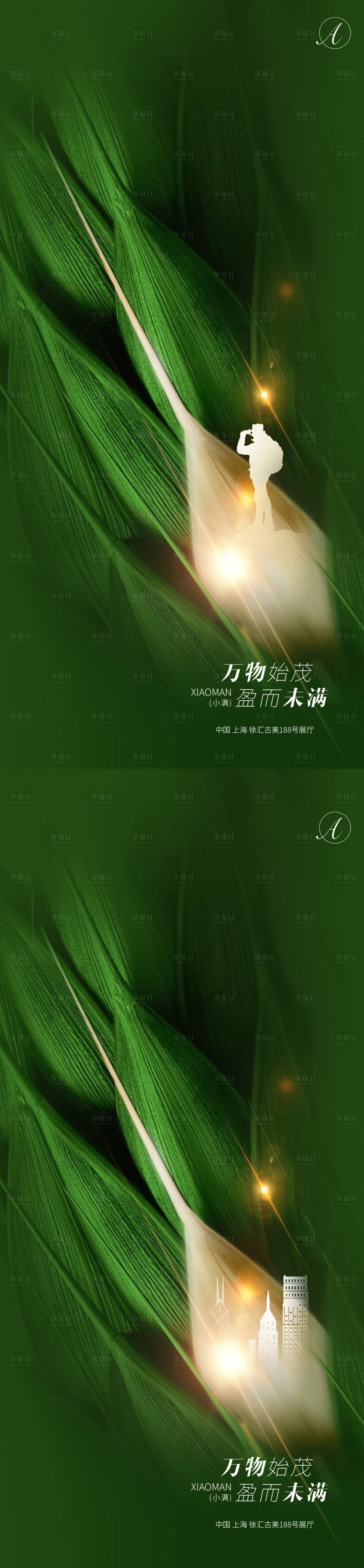 源文件下載【享設計】搜索編號：29780004608242927【小滿節氣系列海報】