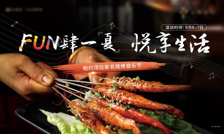 源文件下載【地產(chǎn)啤酒燒烤節(jié)活動背景板】編號：35980004771779900