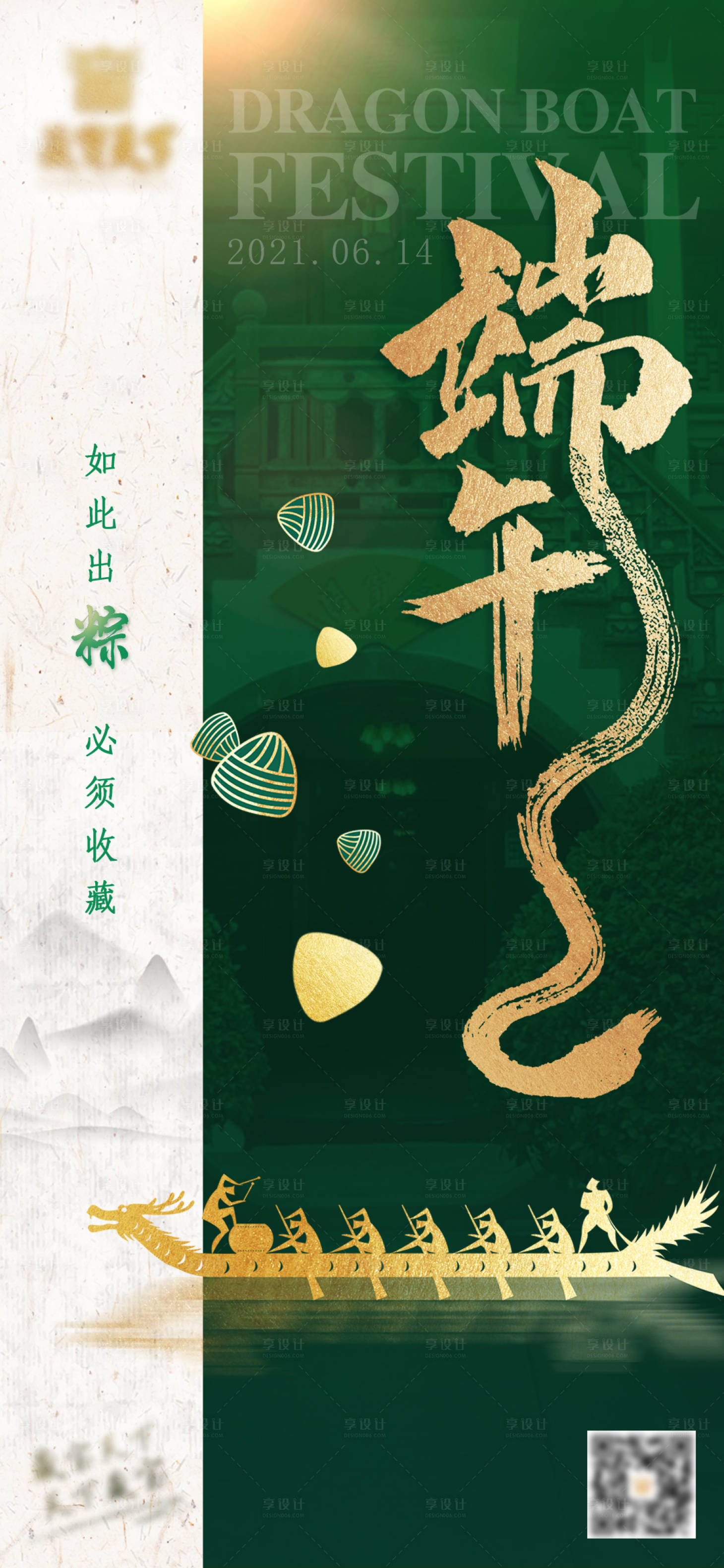 源文件下载【享设计】搜索编号：93490004883659115【端午海报】