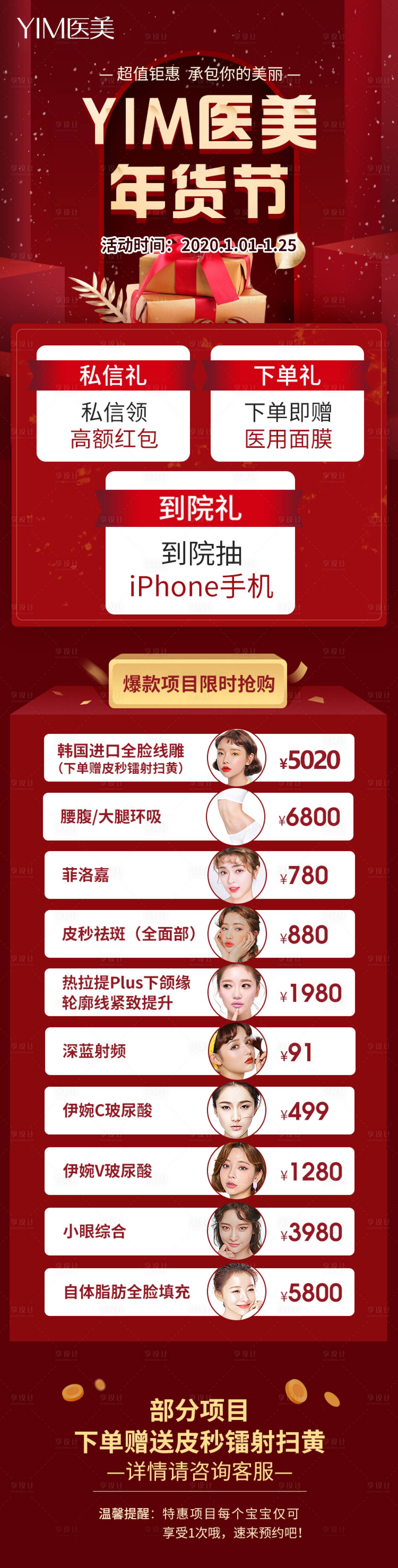 源文件下載【享設計】搜索編號：19650004608674405【醫美年貨節年終促銷長圖】
