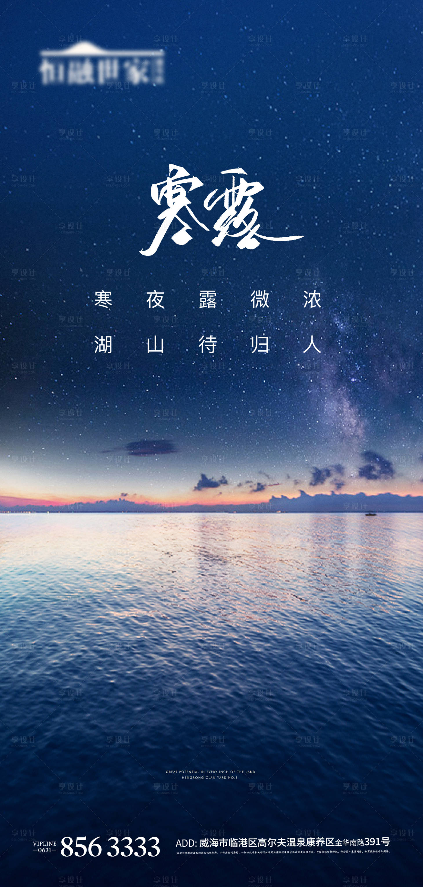 源文件下載【享設(shè)計】搜索編號：71500004749569349【寒露地產(chǎn)節(jié)氣湖景大寒湖山湖居】
