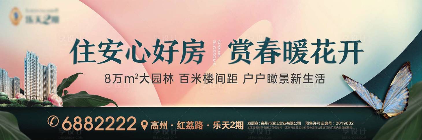 源文件下載【享設計】搜索編號：98630004791551150【暖心好房-春季地產(chǎn)戶外廣告】
