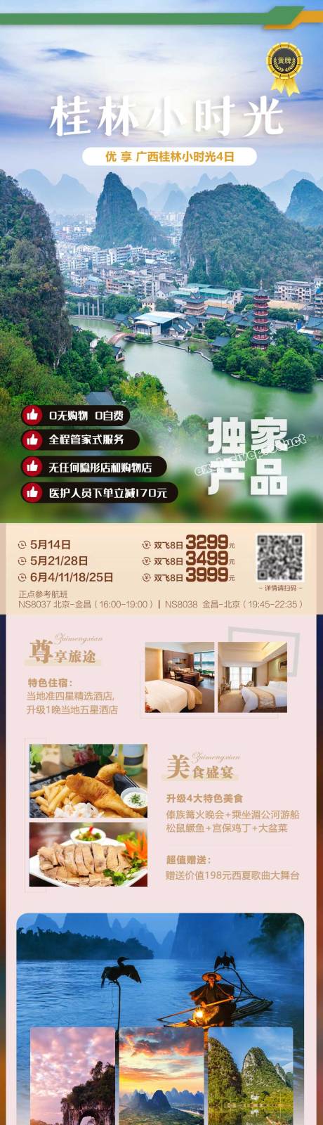 源文件下载【广西桂林海报】编号：52390004593273085