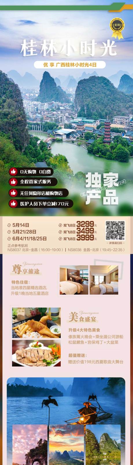 编号：20210508180846501【享设计】源文件下载-广西桂林海报