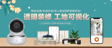 源文件下载【家装定制广告展板】编号：54990004602199709