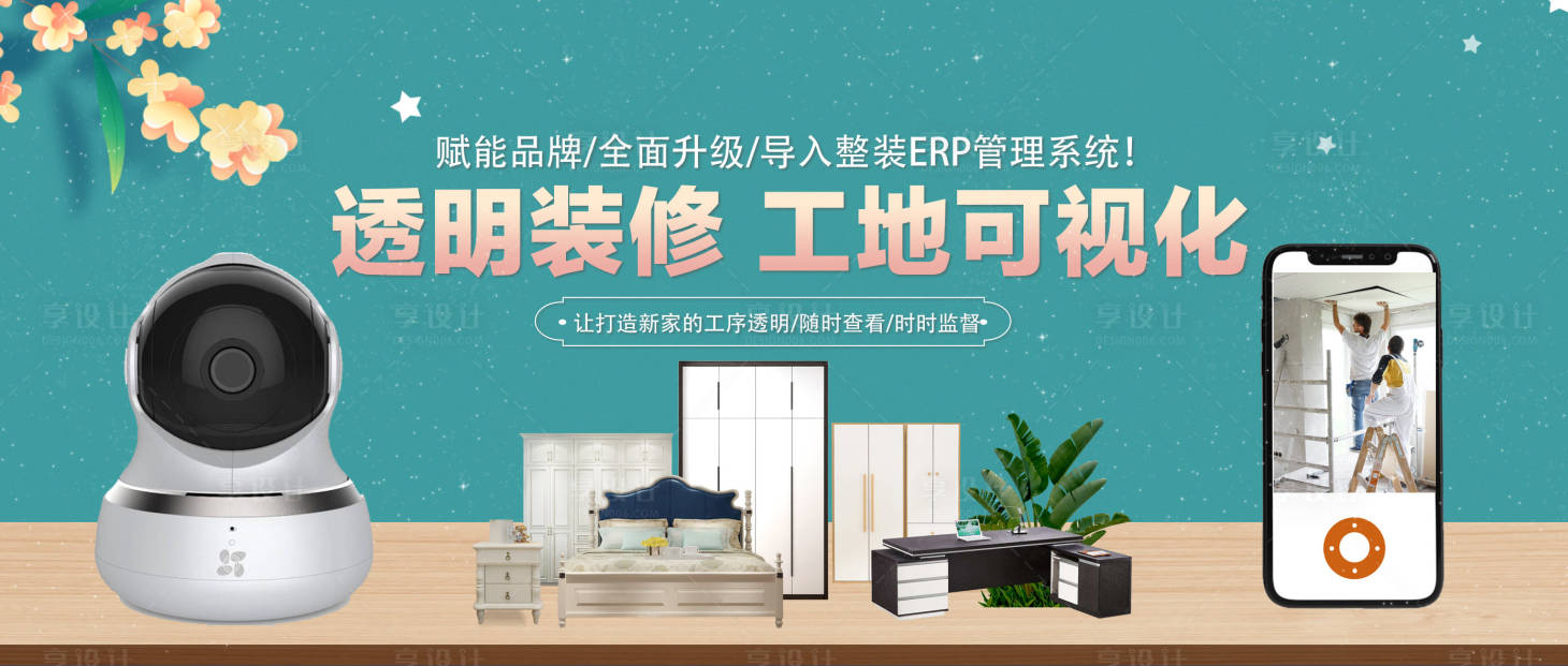 源文件下载【家装定制广告展板】编号：54990004602199709