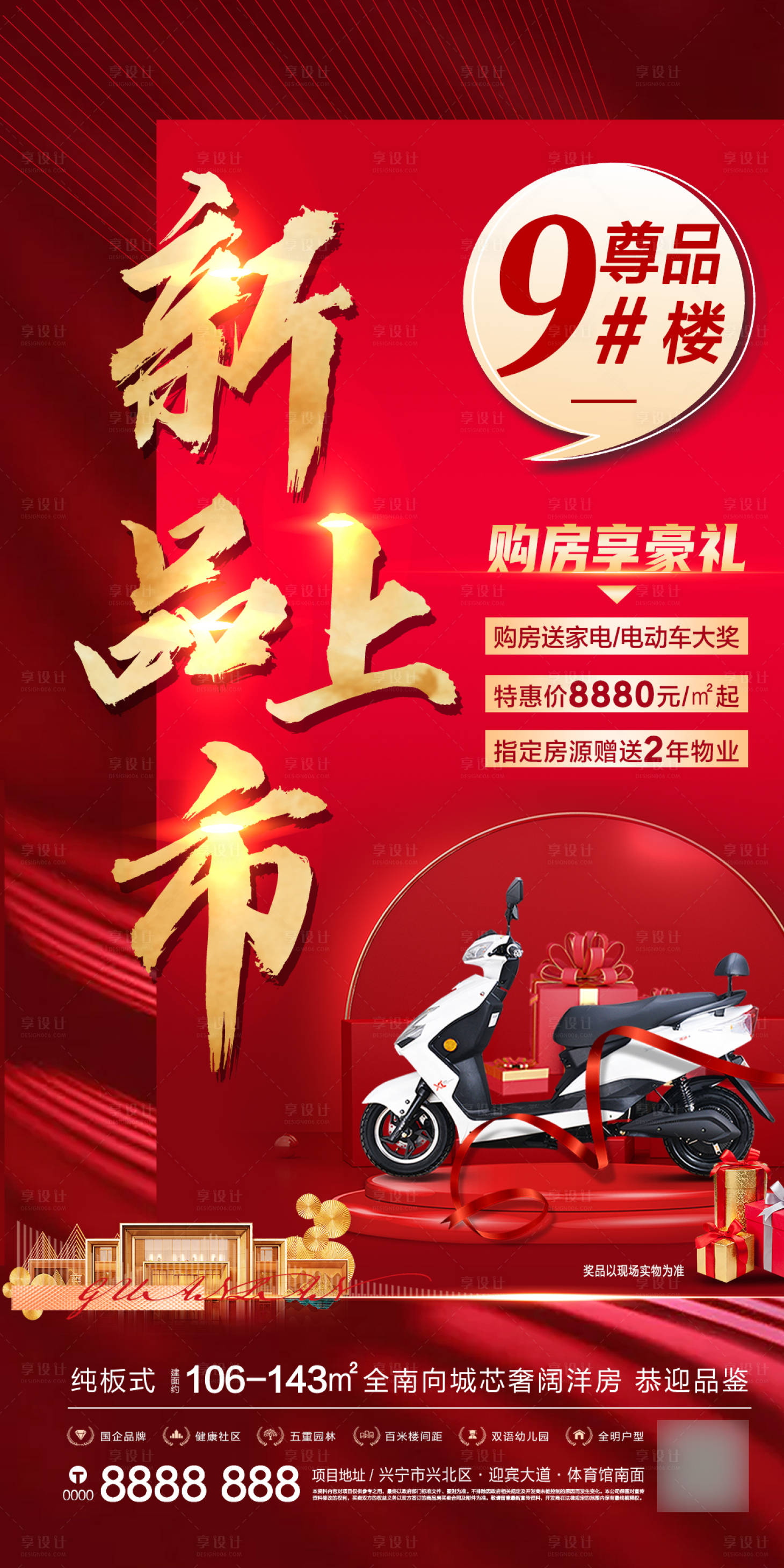 源文件下載【享設計】搜索編號：56840004728295709【房地產新品上市】