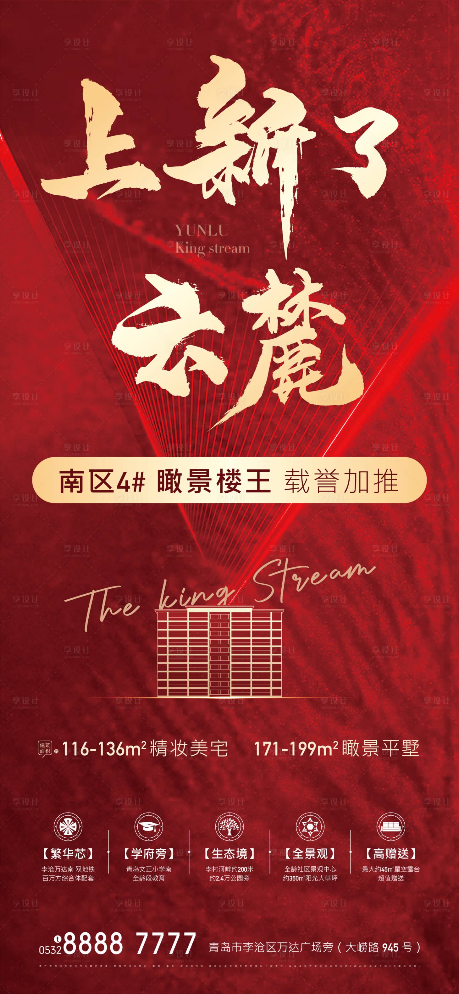 源文件下載【享設計】搜索編號：98660004691249749【地產紅色紅金樓王熱銷海報】