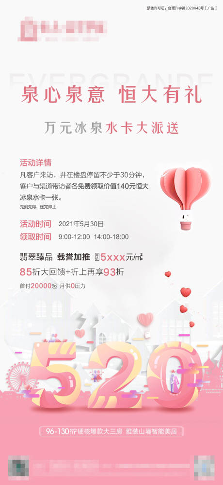 源文件下載【享設計】搜索編號：58380004754087603【到訪有禮520海報】