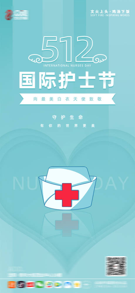 源文件下載【享設計】搜索編號：83500004536753764【護士節海報】