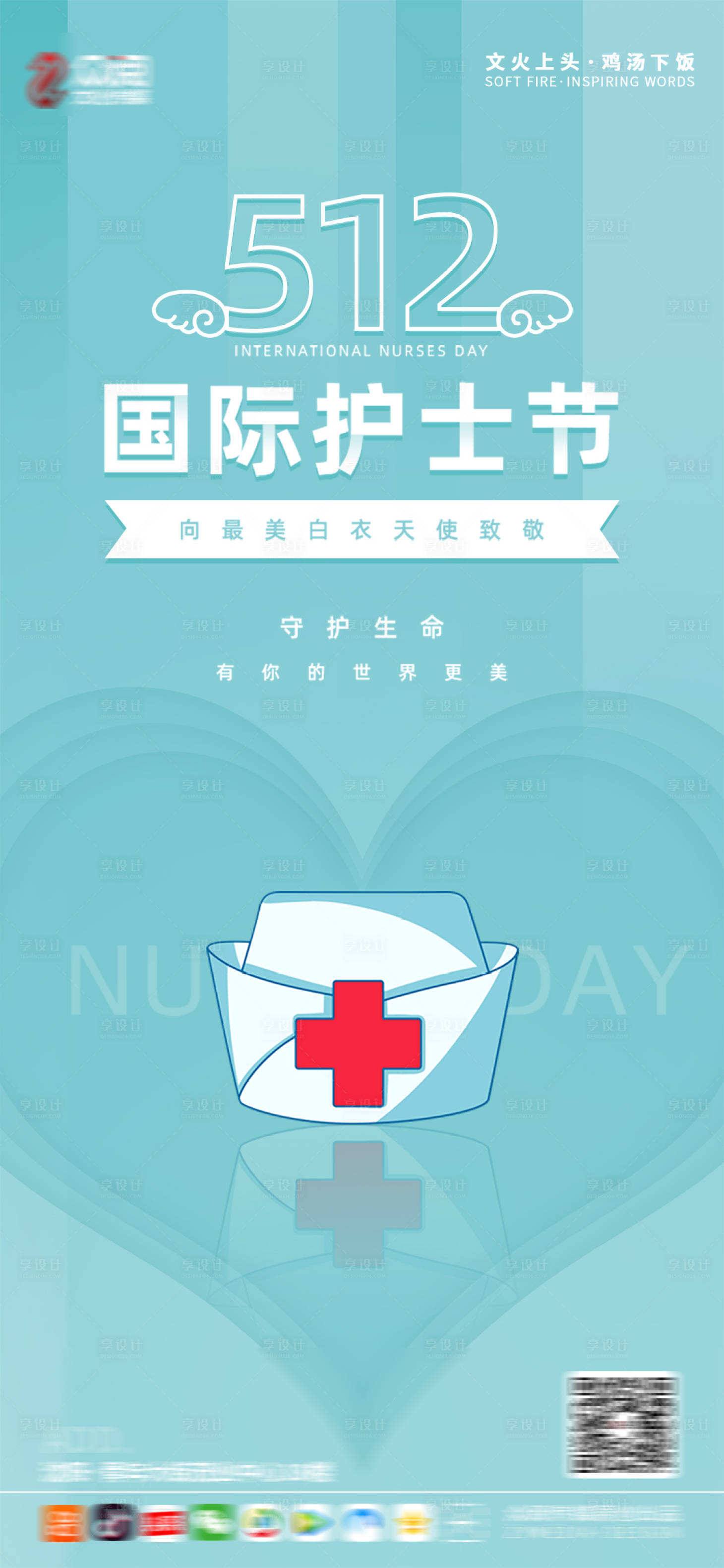国际护士节海报PSD广告设计素材海报模板免费下载-享设计