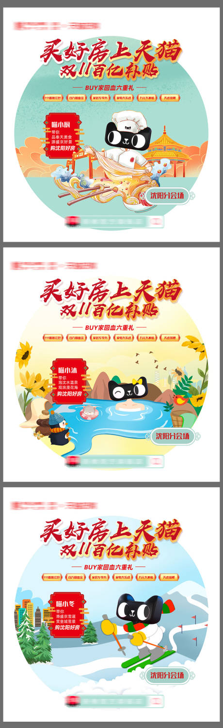 源文件下载【喵星人地产卡通海报】编号：30450004550952113