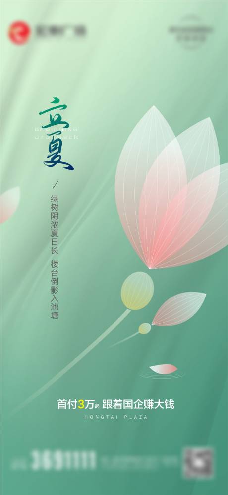 源文件下載【立夏節(jié)氣海報】編號：54950004544315568