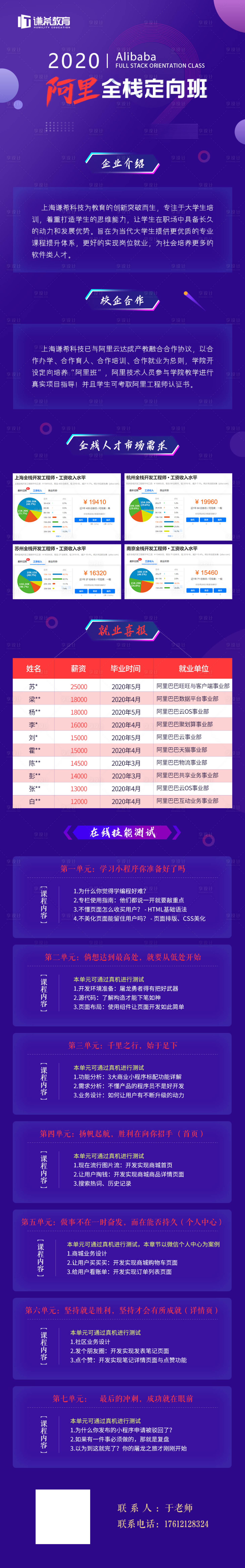 源文件下载【阿里定向培训班介绍长图】编号：21610004623633986