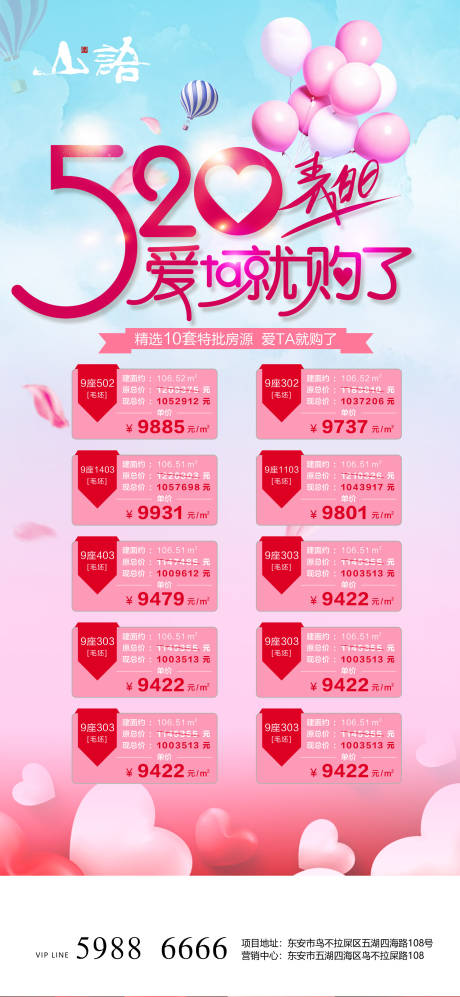 源文件下载【520情人节特价房海报】编号：73530004603188121