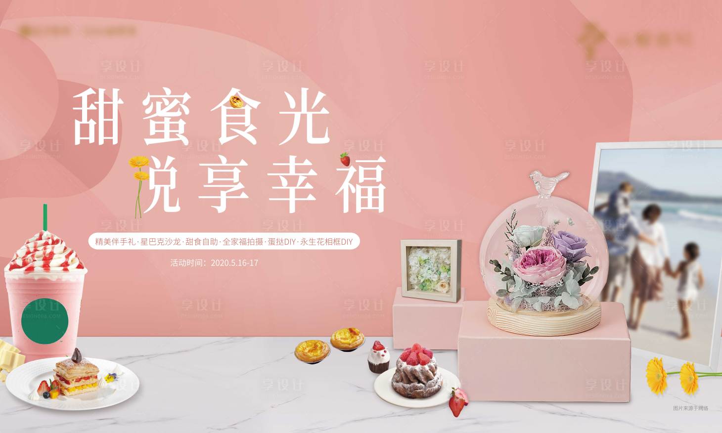 源文件下載【享設計】搜索編號：33450004559701374【美食插花活動背景板】