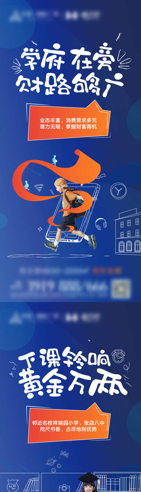 源文件下载【房地产创意学区线描撞色价值点海报】编号：23770004819322579