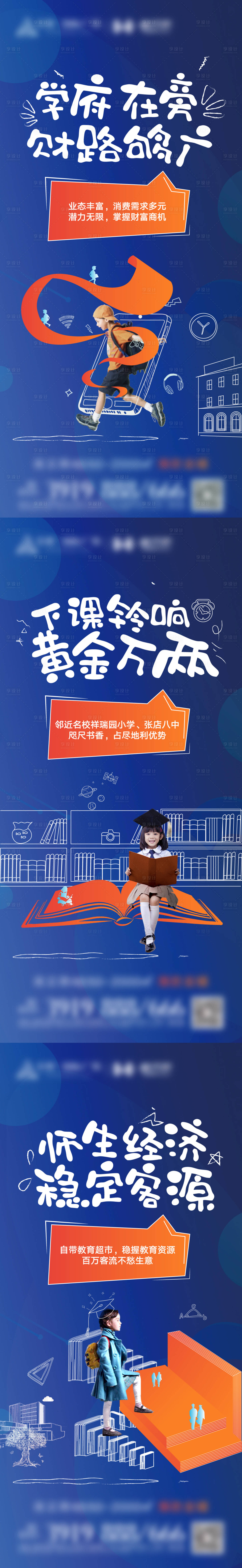 源文件下载【房地产创意学区线描撞色价值点海报】编号：20210524141150702