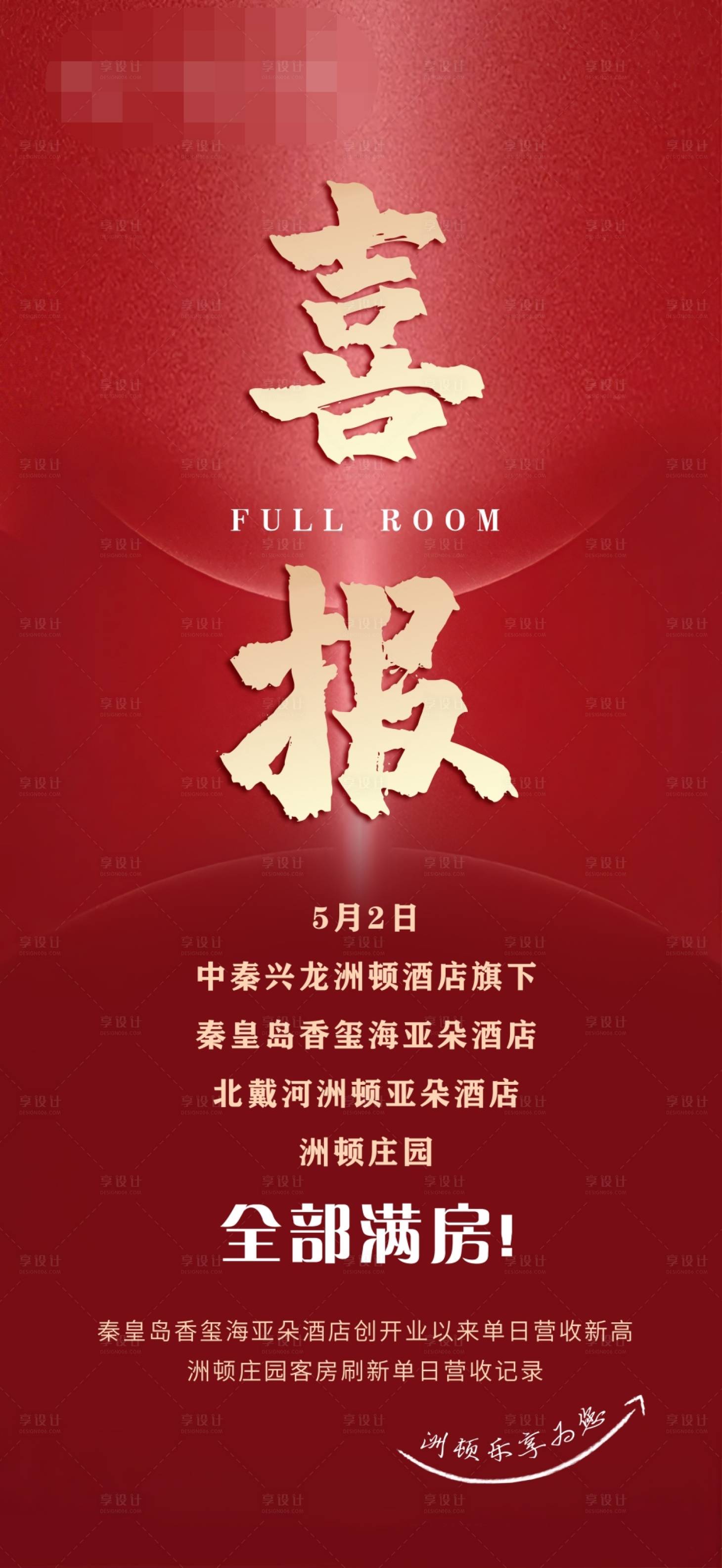 源文件下载【享设计】搜索编号：17930004866745832【地产销售喜报】