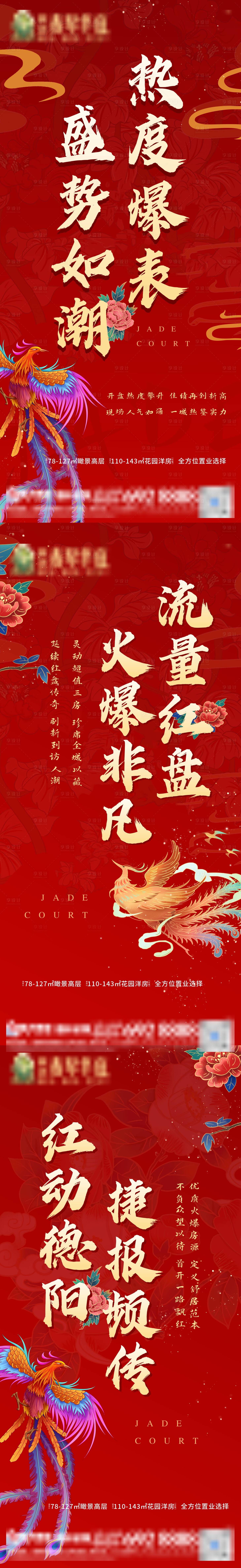 源文件下载【地产创意热销单图】编号：20210523164918475