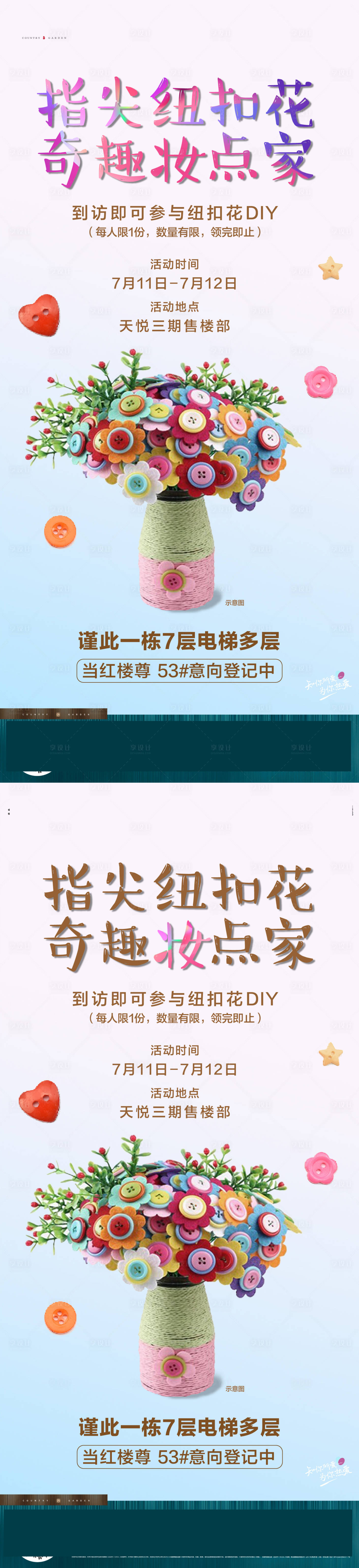 源文件下載【享設計】搜索編號：65940004831291815【房地產DIY紐扣花束海報】