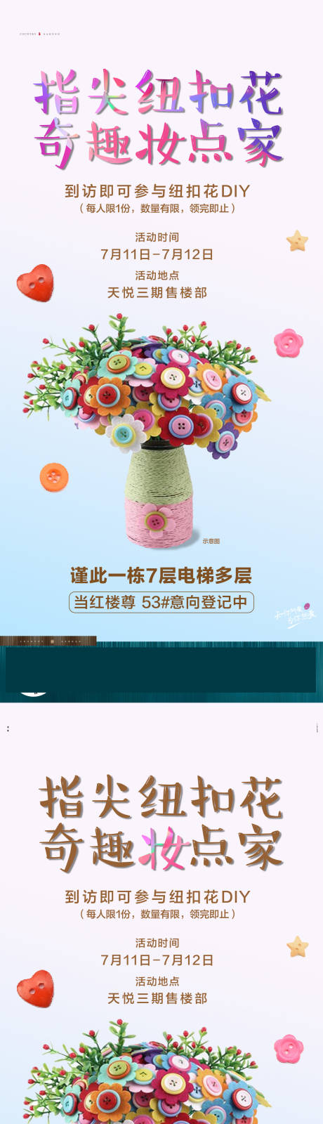 房地产DIY纽扣花束海报