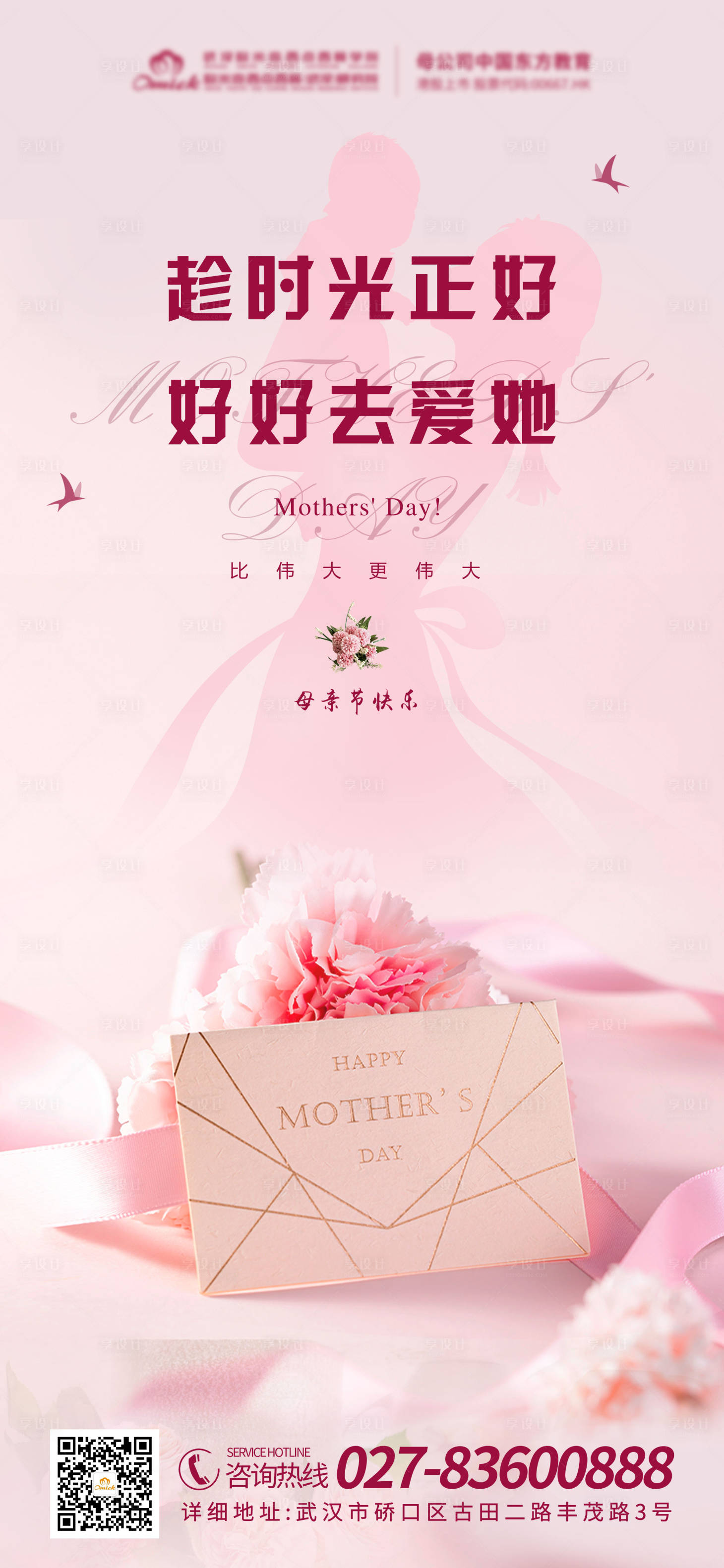 源文件下載【享設計】搜索編號：36980004582234678【母親節(jié)節(jié)日海報】