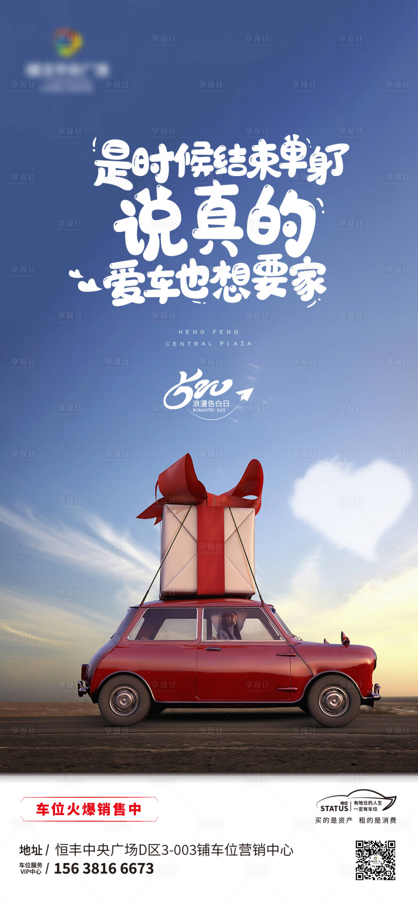 源文件下載【享設計】搜索編號：40900004771853770【520情人節】