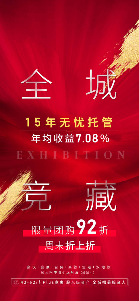 源文件下载【地产热销微信推图】编号：39440004781127975