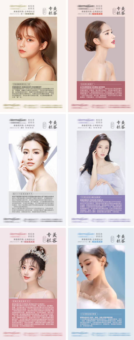 源文件下载【医美系列早安图】编号：45440004839996252