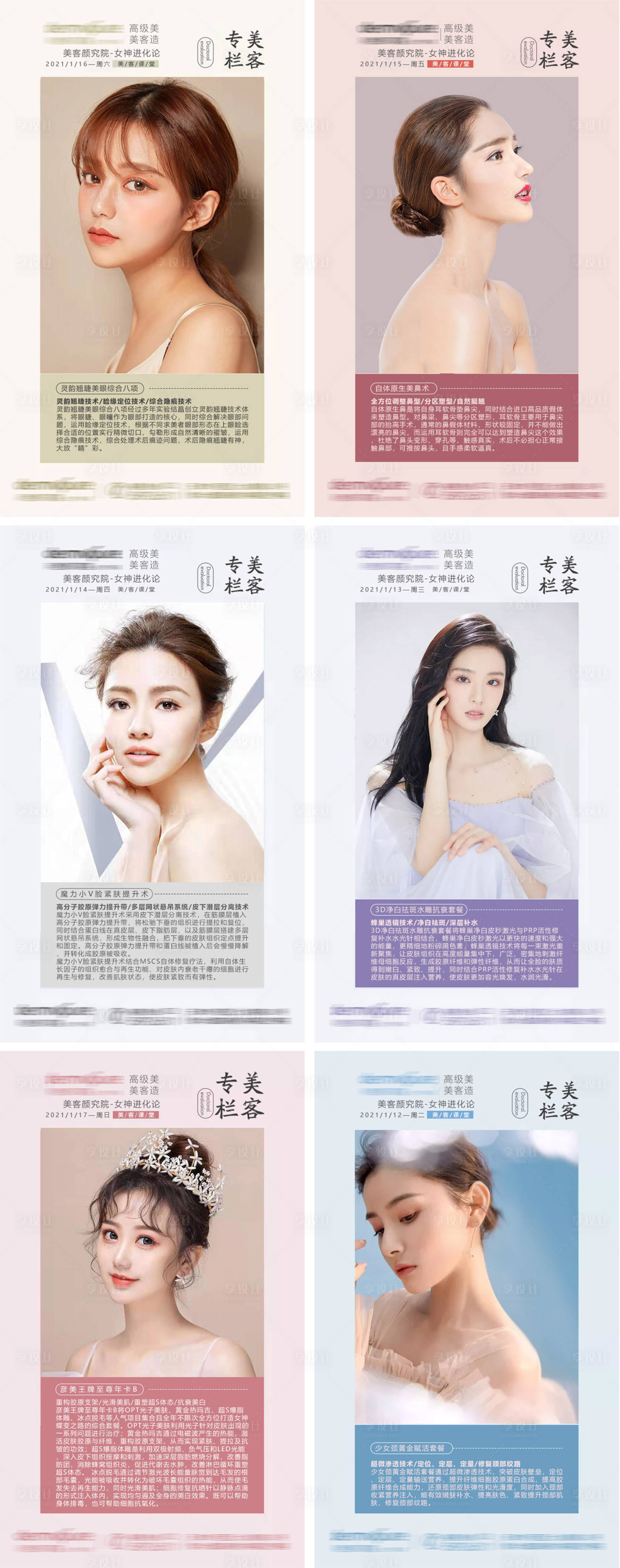 源文件下載【享設計】搜索編號：45440004839996252【醫美系列早安圖】