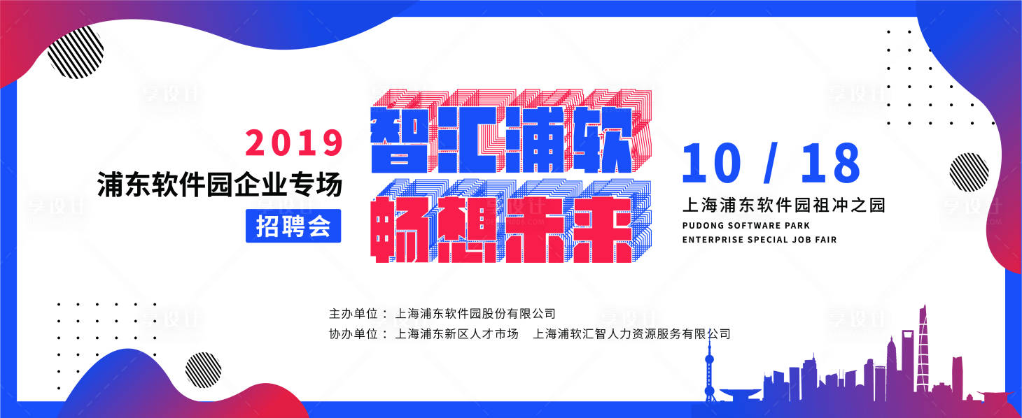 源文件下載【享設計】搜索編號：64670004717867652【校園招聘】