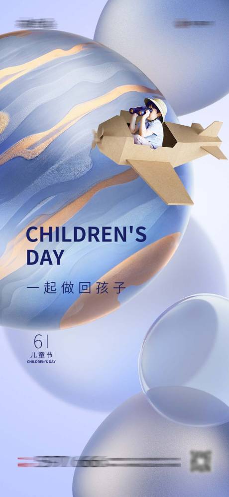 源文件下載【享設計】搜索編號：81840004747405155【兒童節海報】