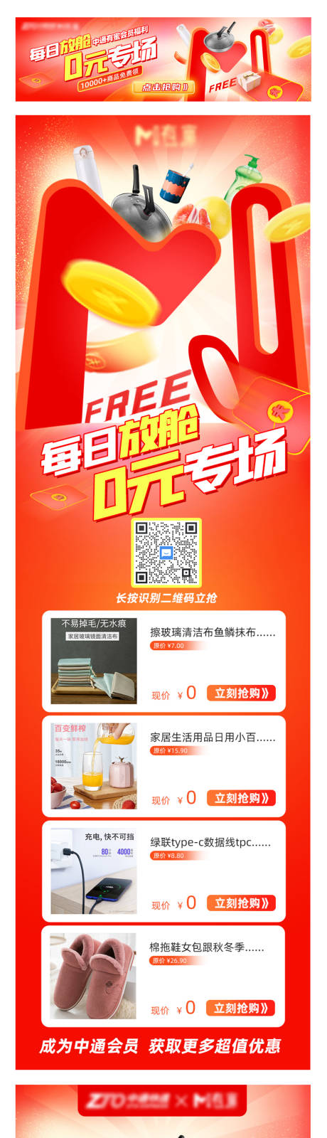 源文件下载【每日放舱0元购专题设计】编号：66640004647672893