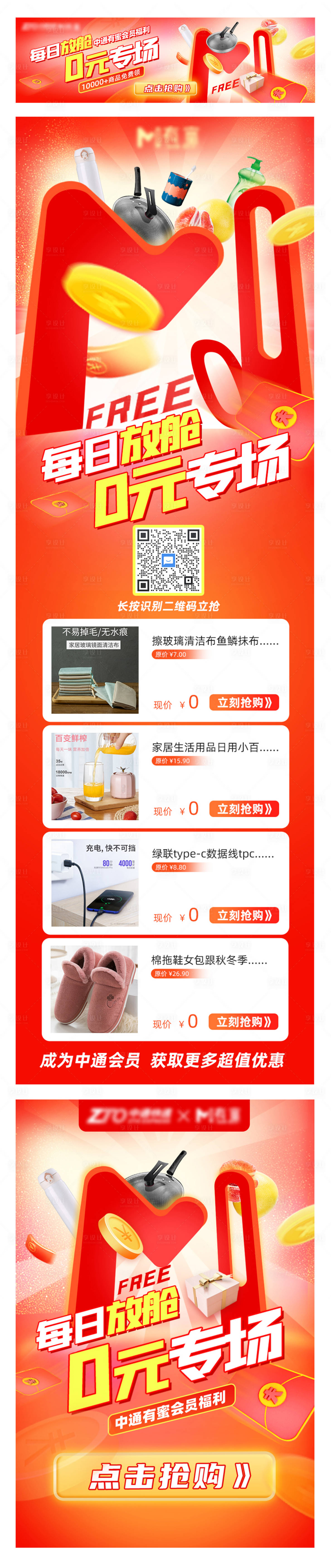 源文件下载【享设计】搜索编号：66640004647672893【每日放舱0元购专题设计】