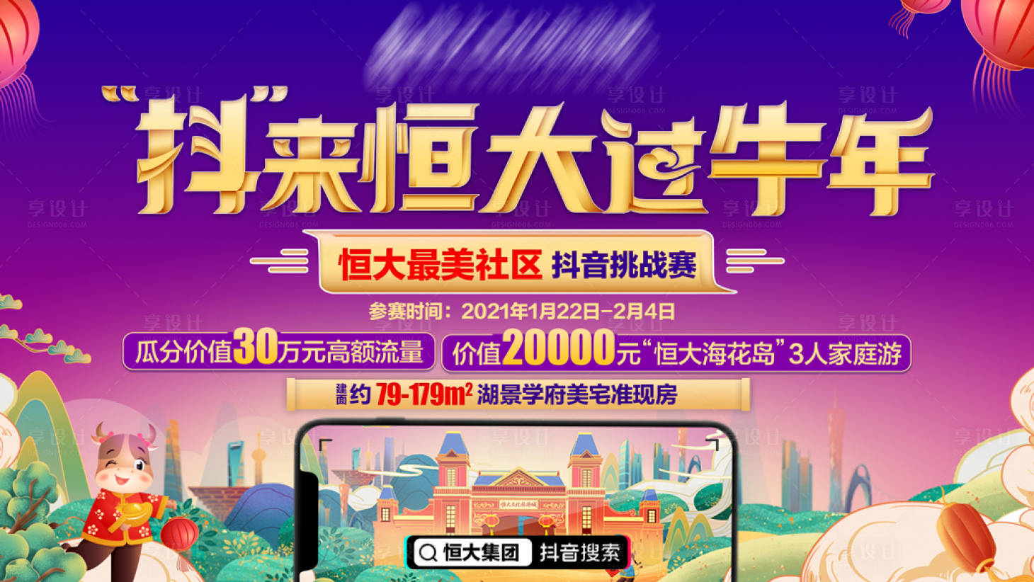 源文件下载【享设计】搜索编号：47160004678168167【抖出中国年海报展板】