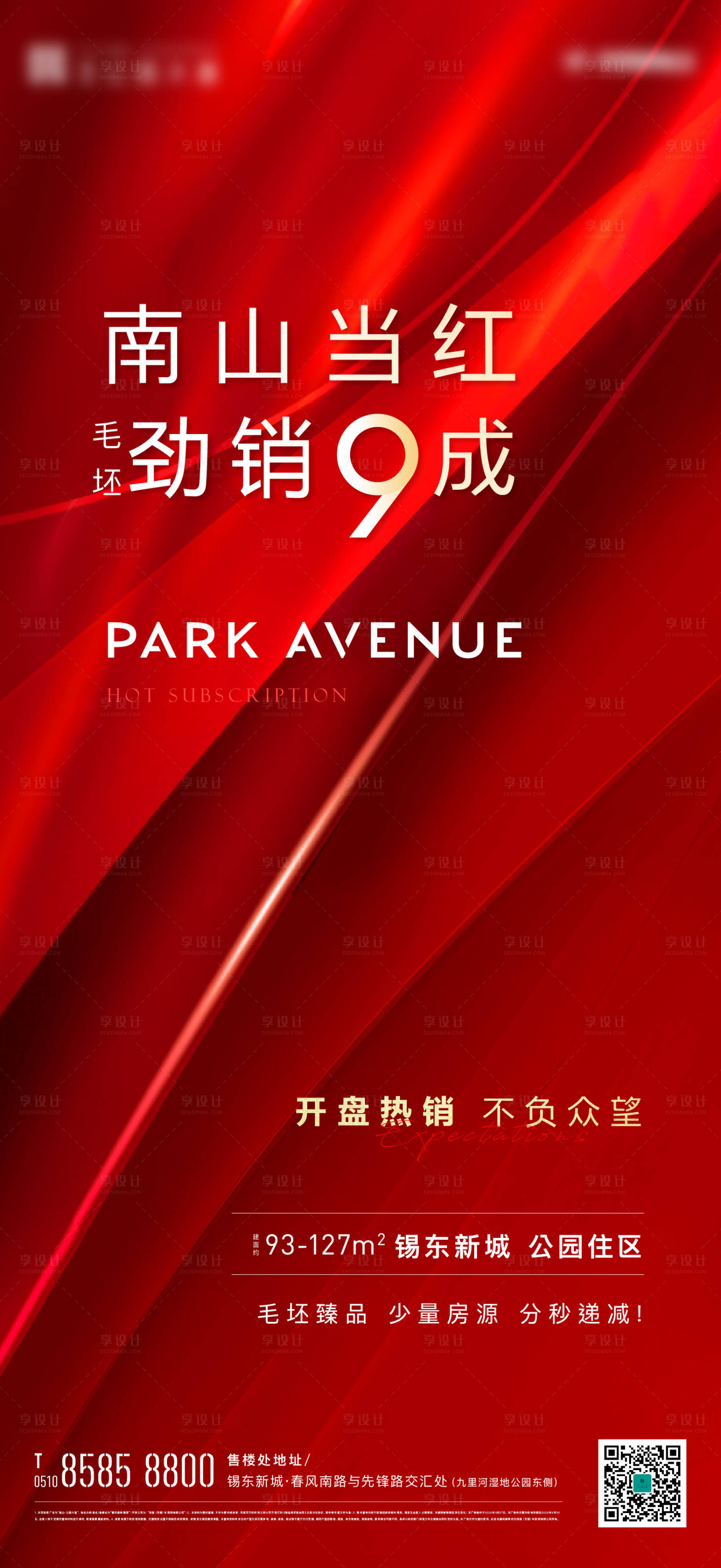 源文件下載【享設計】搜索編號：56850004820349362【地產熱銷海報】