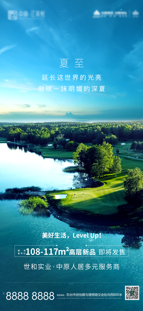源文件下载【地产夏至宣传海报】编号：77480004909887147