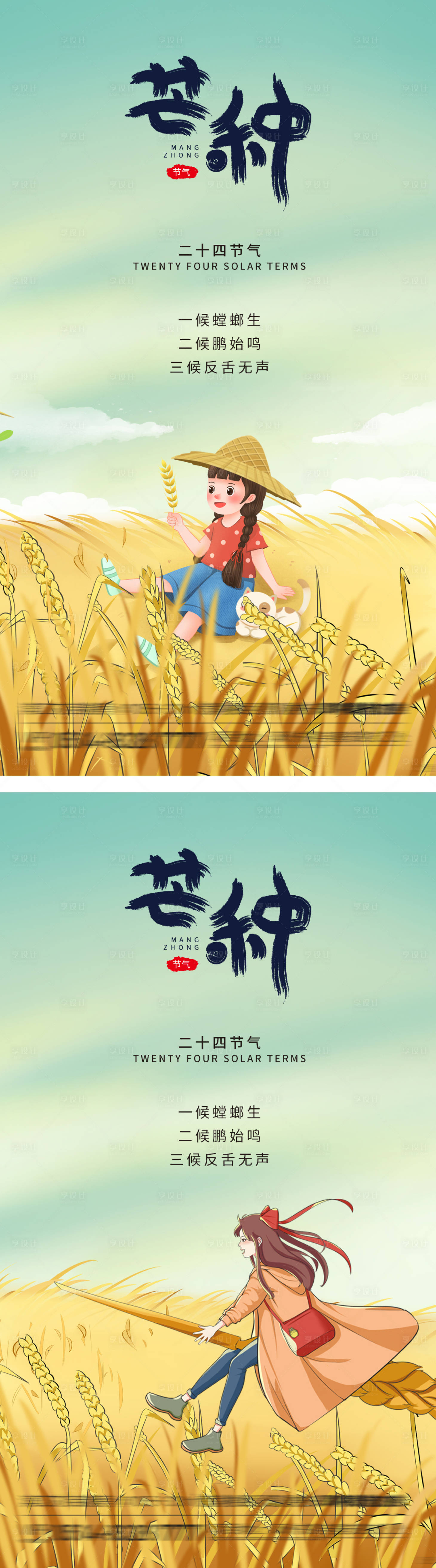 源文件下載【芒種節(jié)氣海報(bào)】編號(hào)：65090004893393323