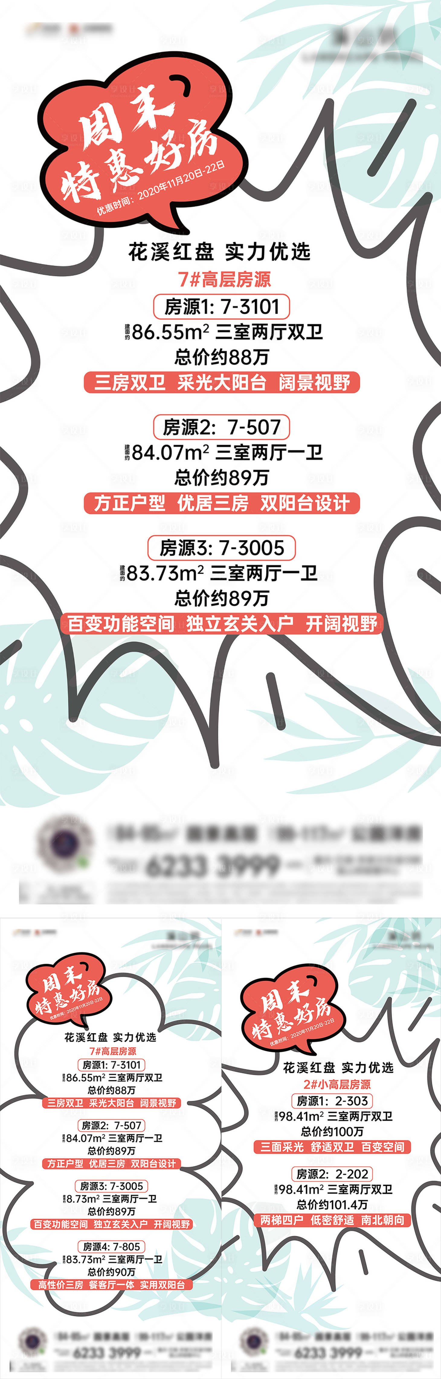 源文件下载【享设计】搜索编号：65350004573186824【地产特价房 】