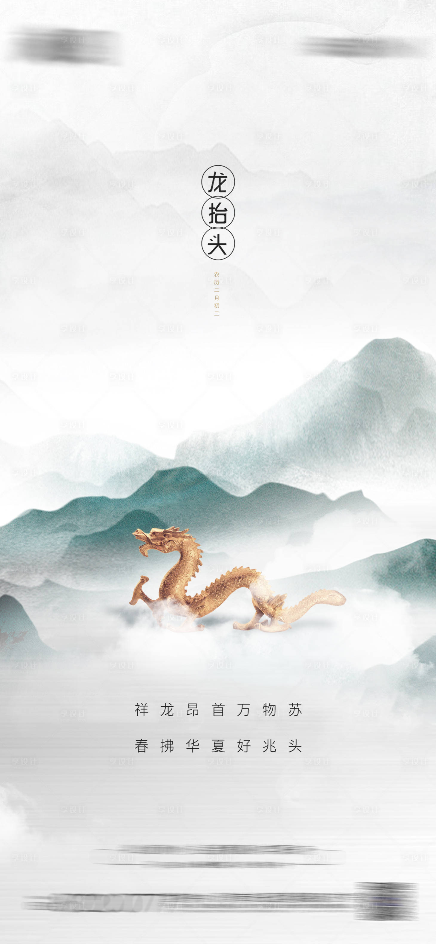 源文件下載【享設(shè)計(jì)】搜索編號(hào)：16740004628958711【地產(chǎn)二十四節(jié)氣龍?zhí)ь^單圖】