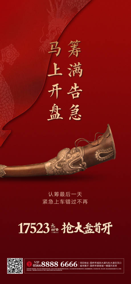 源文件下载【抢筹地产海报】编号：12310004762328949
