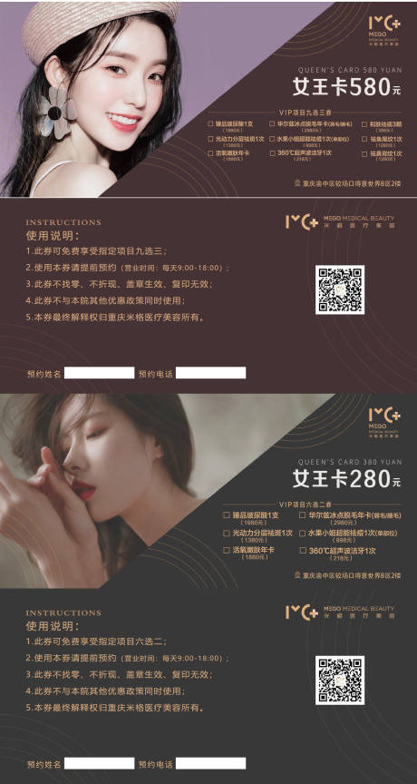 源文件下载【医美卡券】编号：85330004810644756