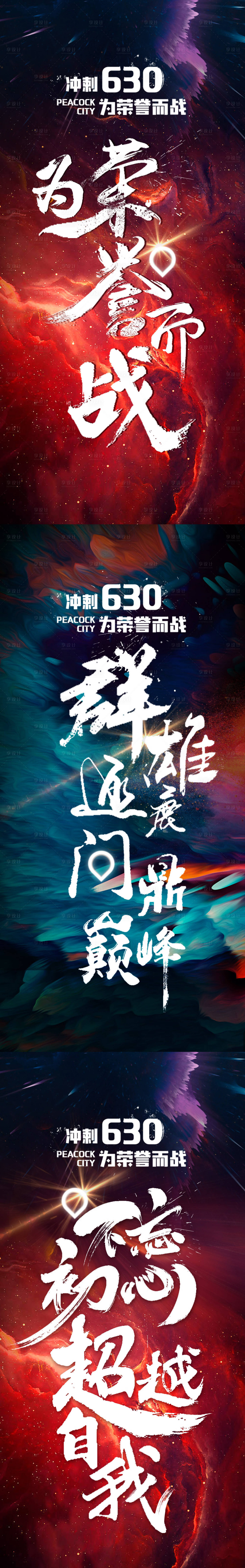 源文件下载【享设计】搜索编号：48570004617719757【海报冲刺】