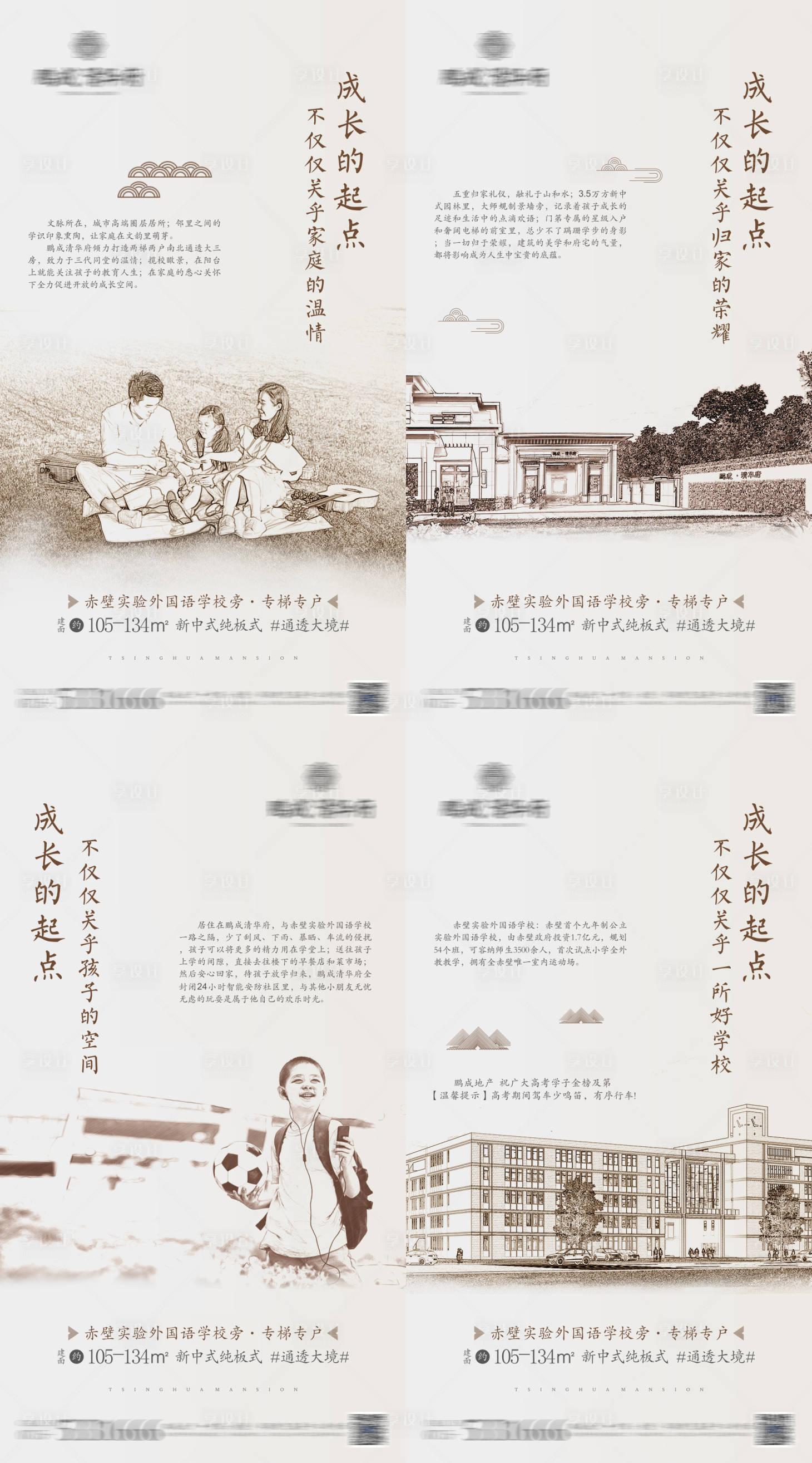 源文件下載【享設計】搜索編號：10590004655841192【學區房微信系列】