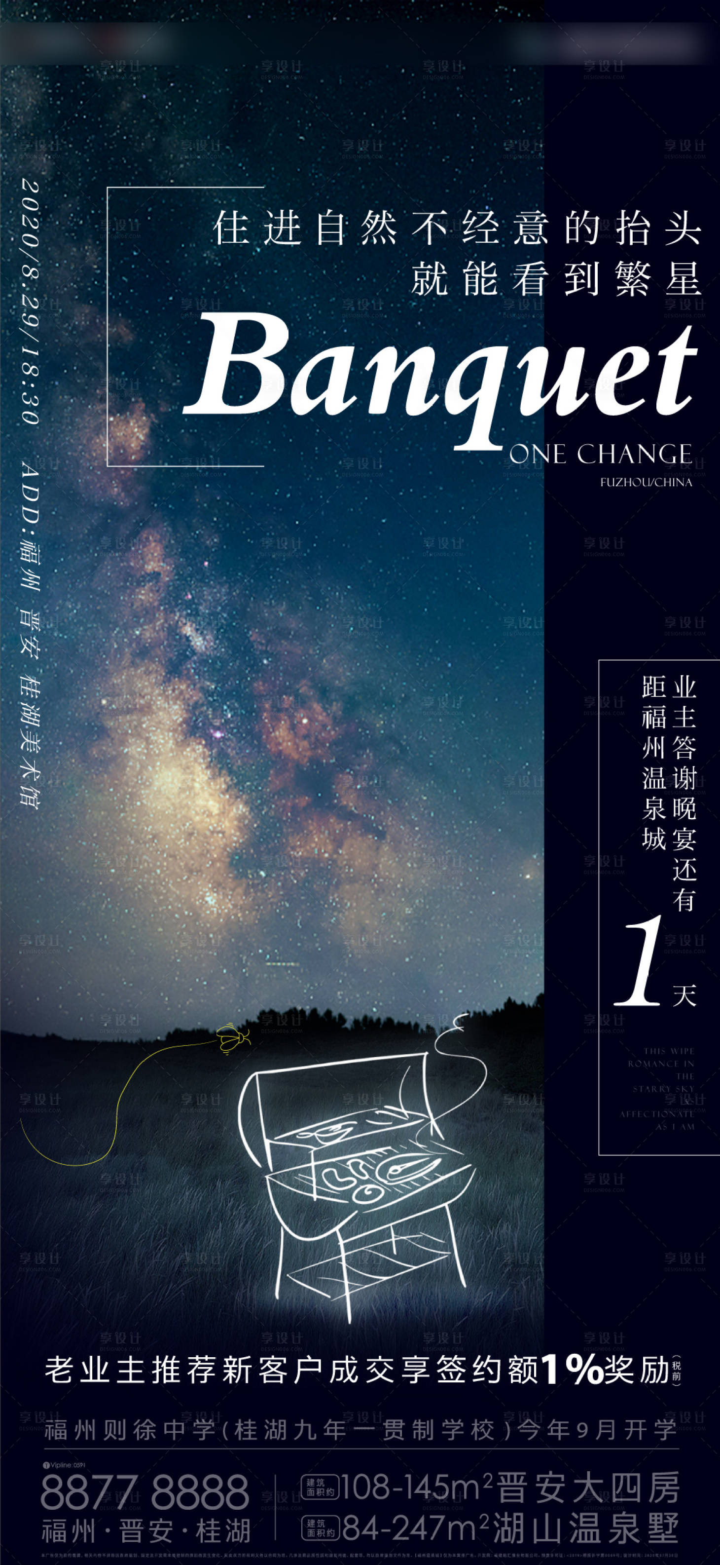 源文件下載【享設(shè)計】搜索編號：91500004712121385【地產(chǎn)星空邀請函貼片】