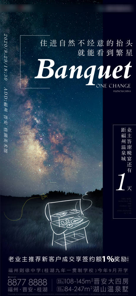 编号：20210517104551956【享设计】源文件下载-地产星空邀请函贴片