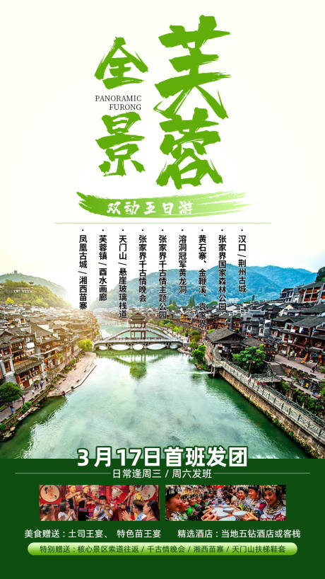 源文件下載【享設計】搜索編號：90220004865134890【全景芙蓉朋友圈海報】